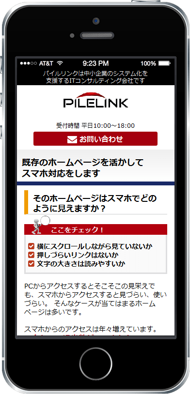 スマホ対応済みの当ページトップ