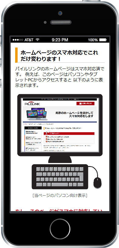 スマホ対応済みの当ページ記事