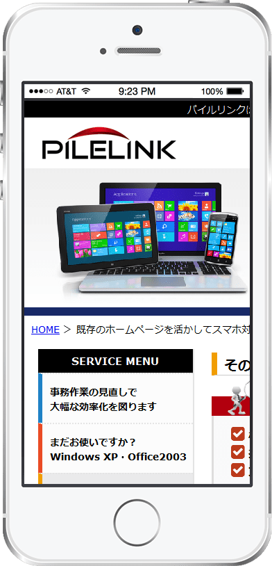 スマホ未対応の当ページトップ
