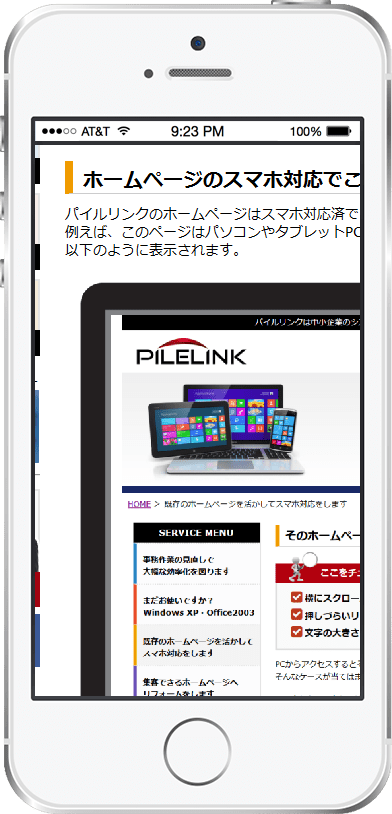 スマホ未対応の当ページ記事