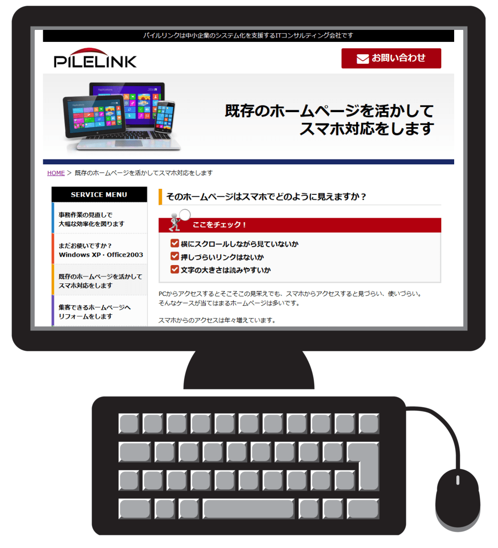 PCで閲覧した場合の当ページ